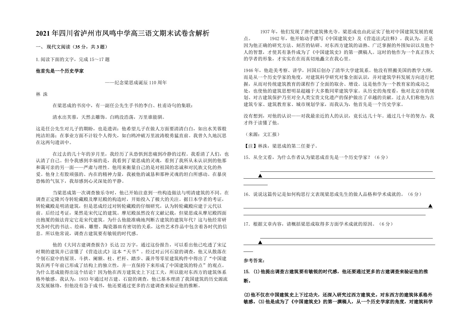 2021年四川省泸州市凤鸣中学高三语文期末试卷含解析