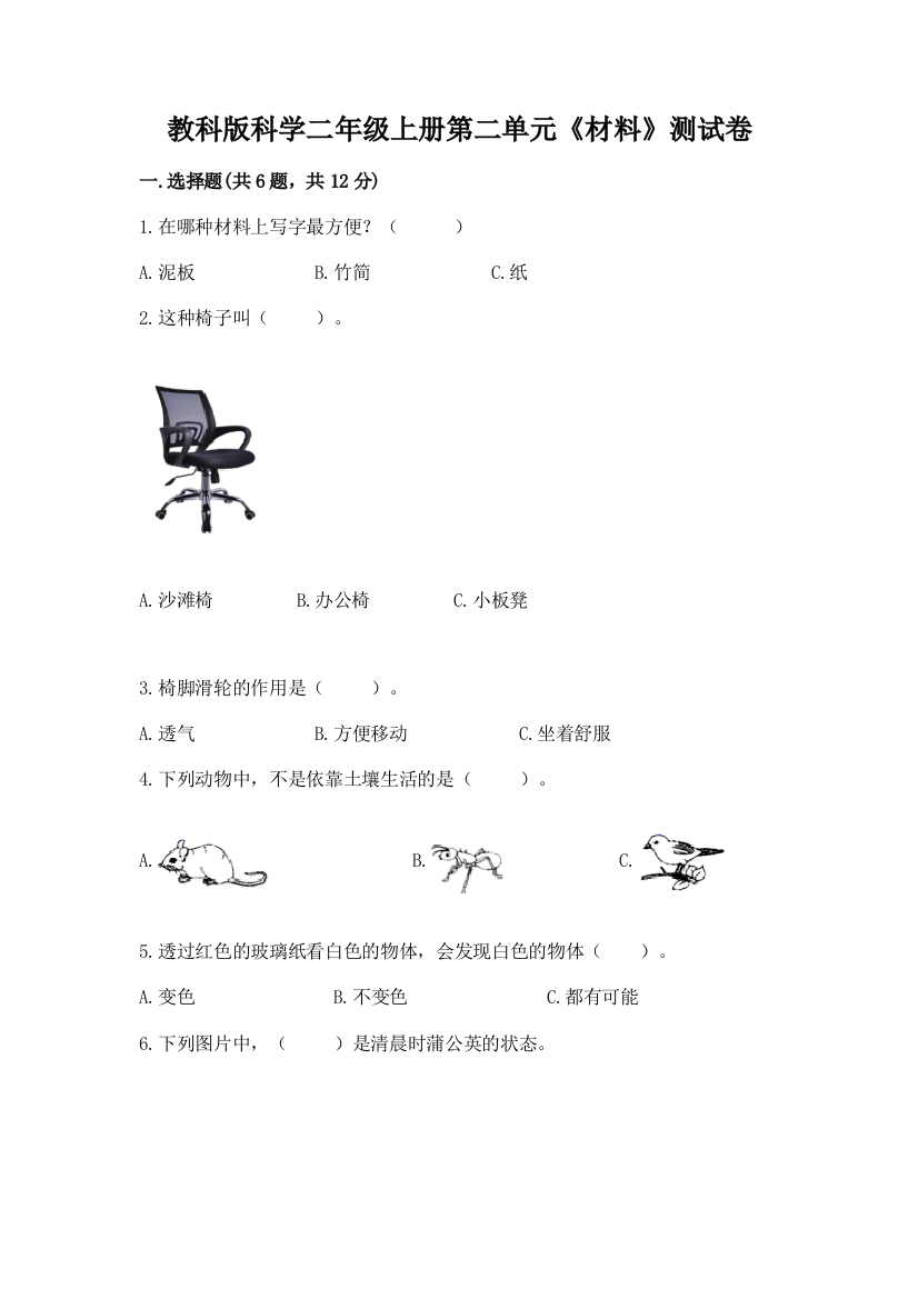 教科版科学二年级上册第二单元《材料》测试卷及答案（精选题）