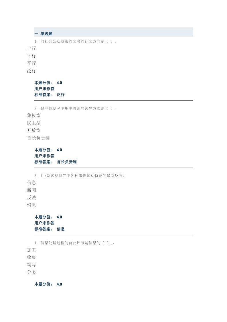 兰大15年-秘书学原理课程作业C