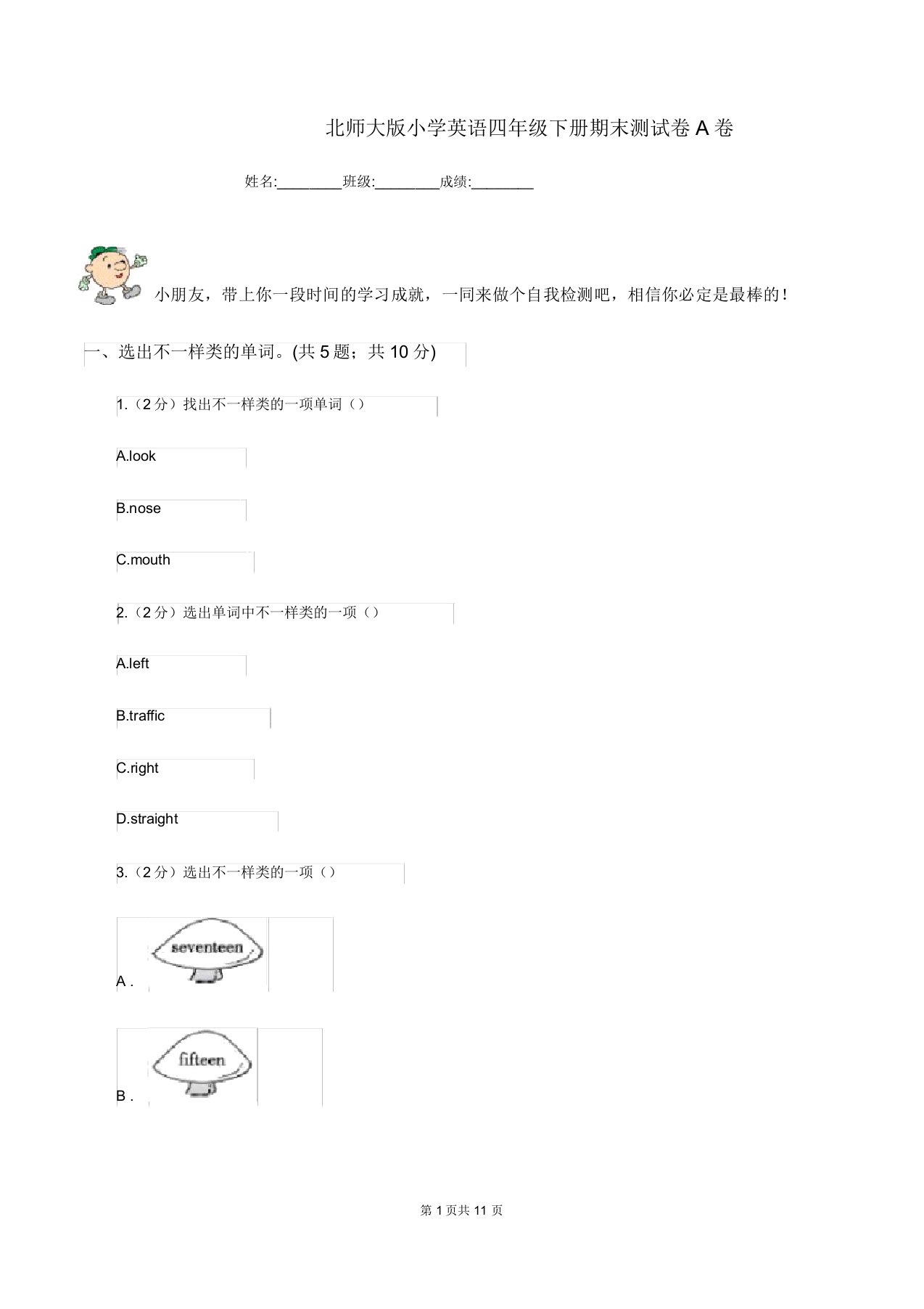 北师大版小学英语四年级下册期末测试卷A卷