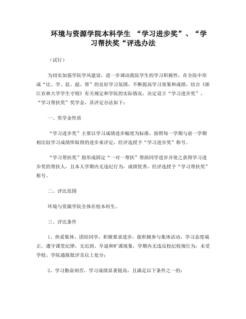 环境与资源学院学生学习进步奖评比办法(1)