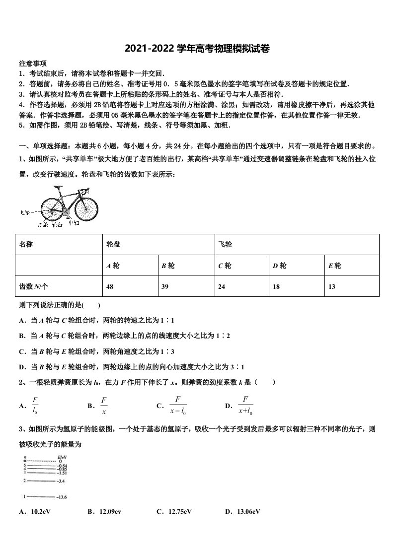 2022年广东省揭阳市产业园区高三第三次模拟考试物理试卷含解析