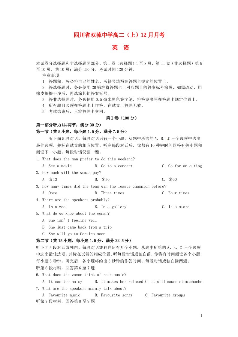 四川省双流中学高二英语12月月考试题