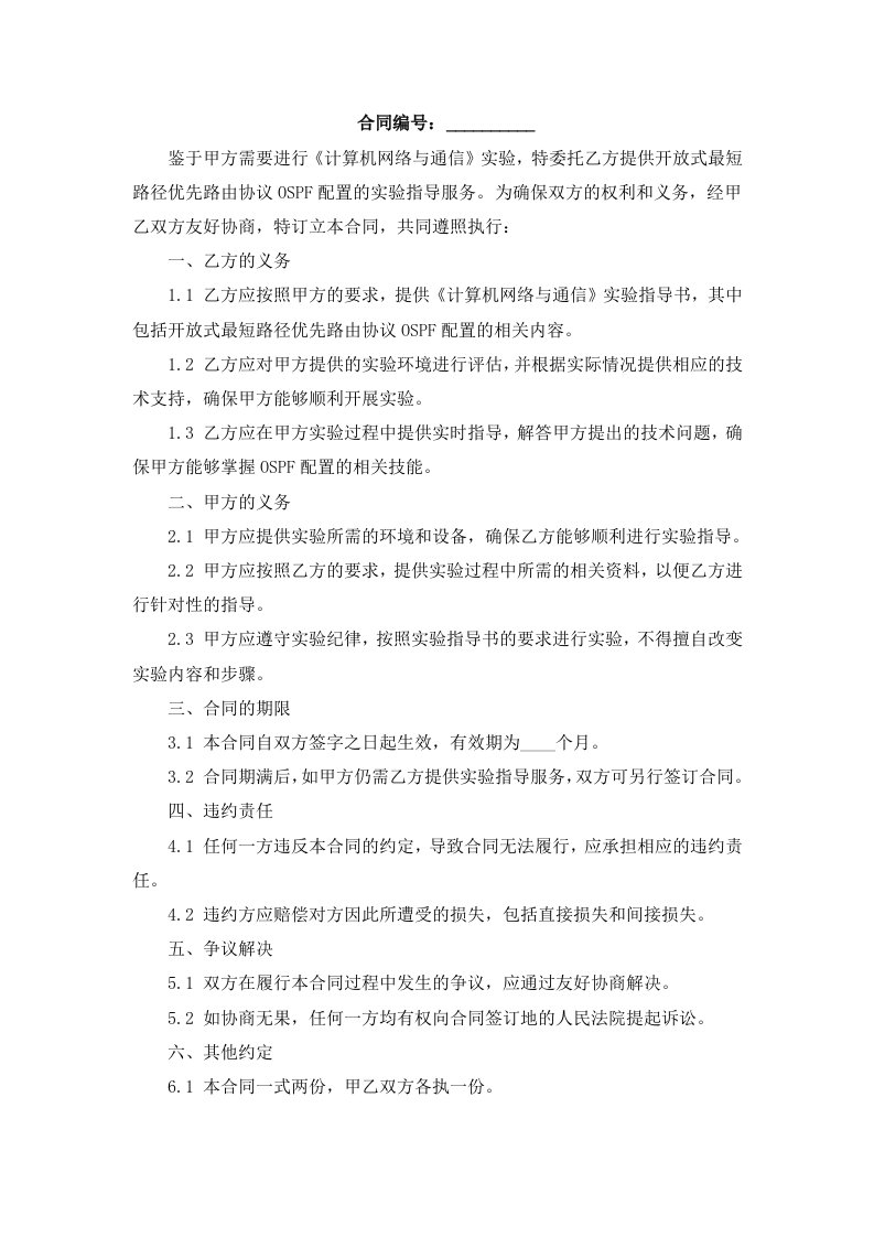 《计算机网络与通信》实验指导书：开放式最短路径优先路由协议OSPF