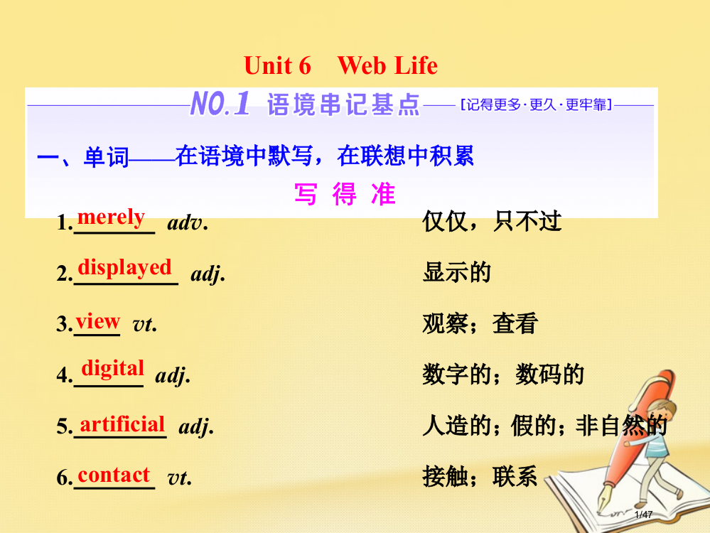 高考英语复习-Unit-6-Web-Life-重庆大学版必修市赛课公开课一等奖省名师优质课获奖PPT