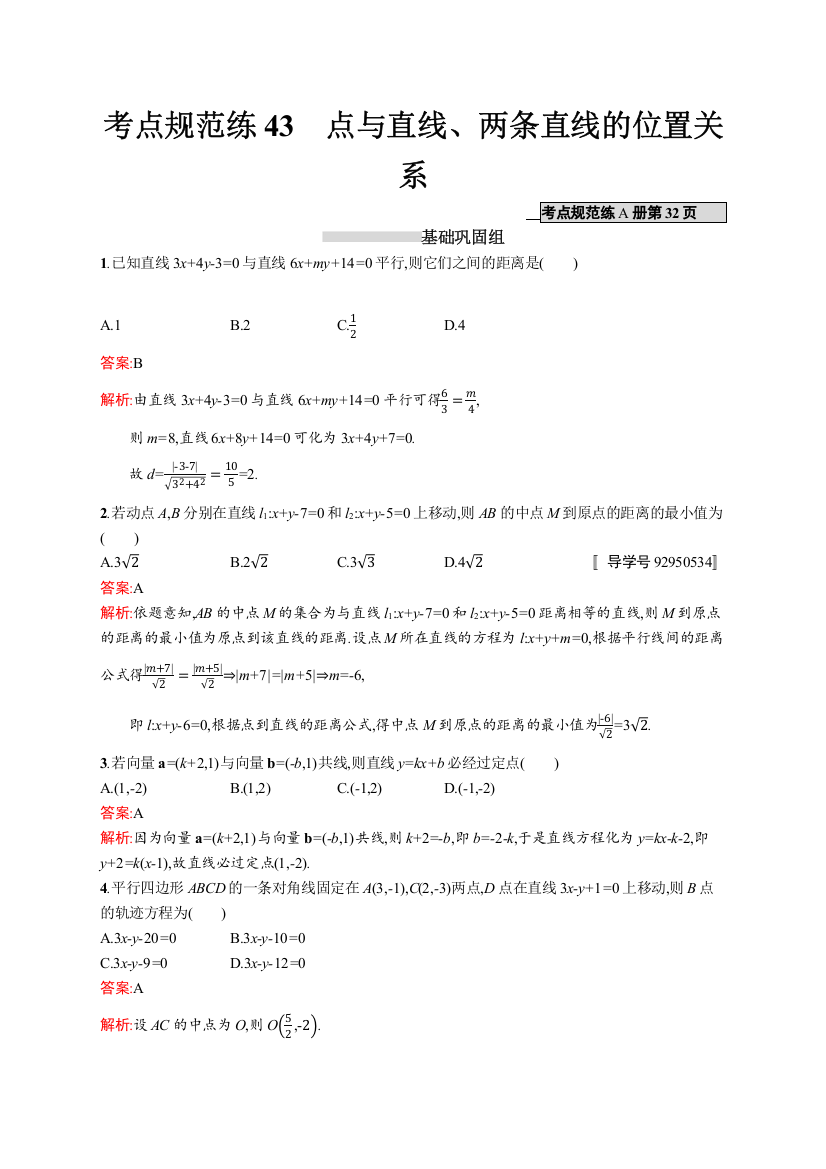 高优指导2017数学理人教A版一轮考点规范练：43