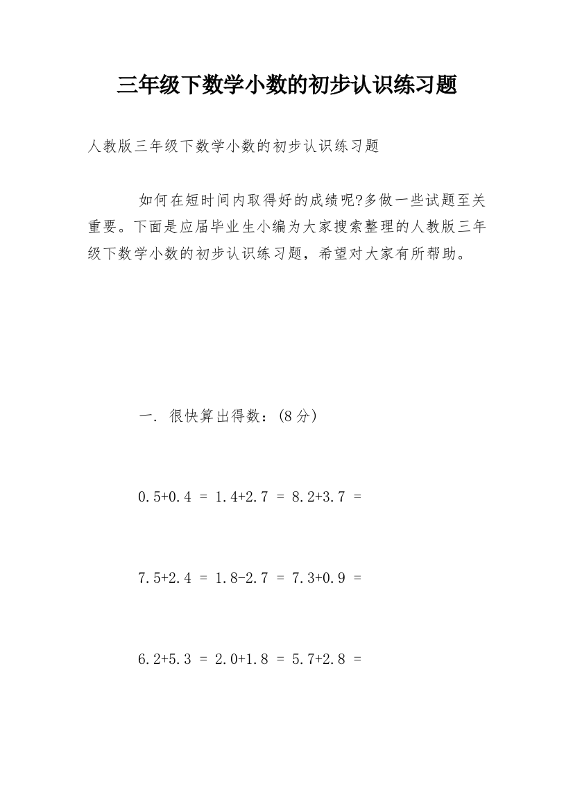 三年级下数学小数的初步认识练习题