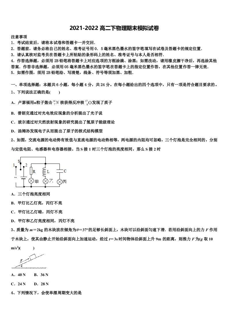 2022年安徽省淮北师范大学附中物理高二第二学期期末经典试题含解析