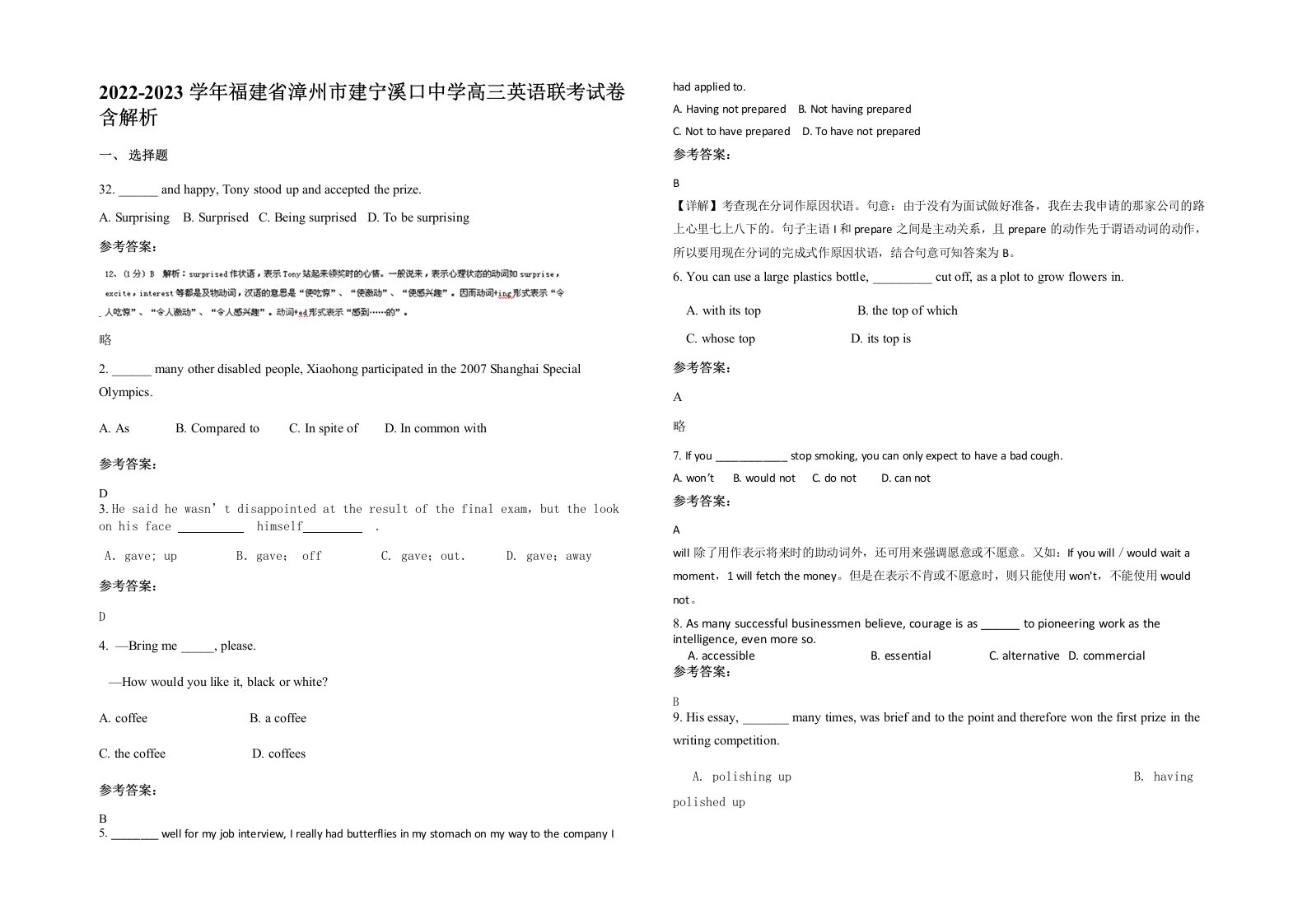 2022-2023学年福建省漳州市建宁溪口中学高三英语联考试卷含解析