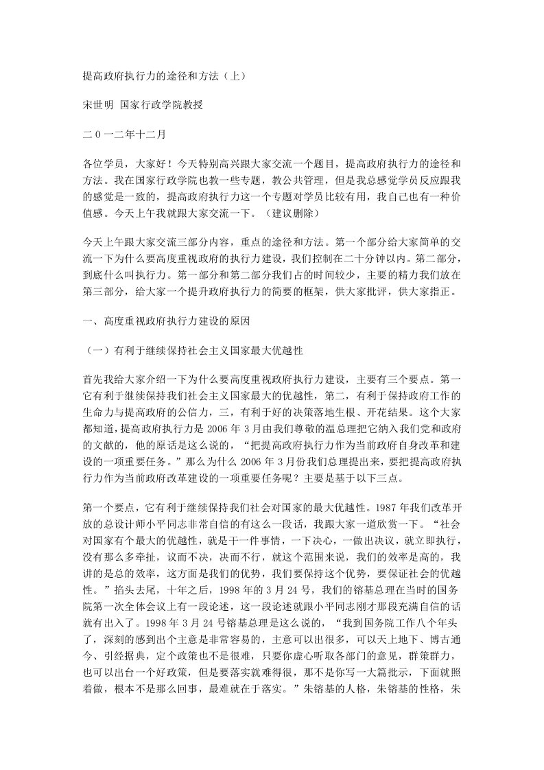 政府管理与危机管理专题网络考试