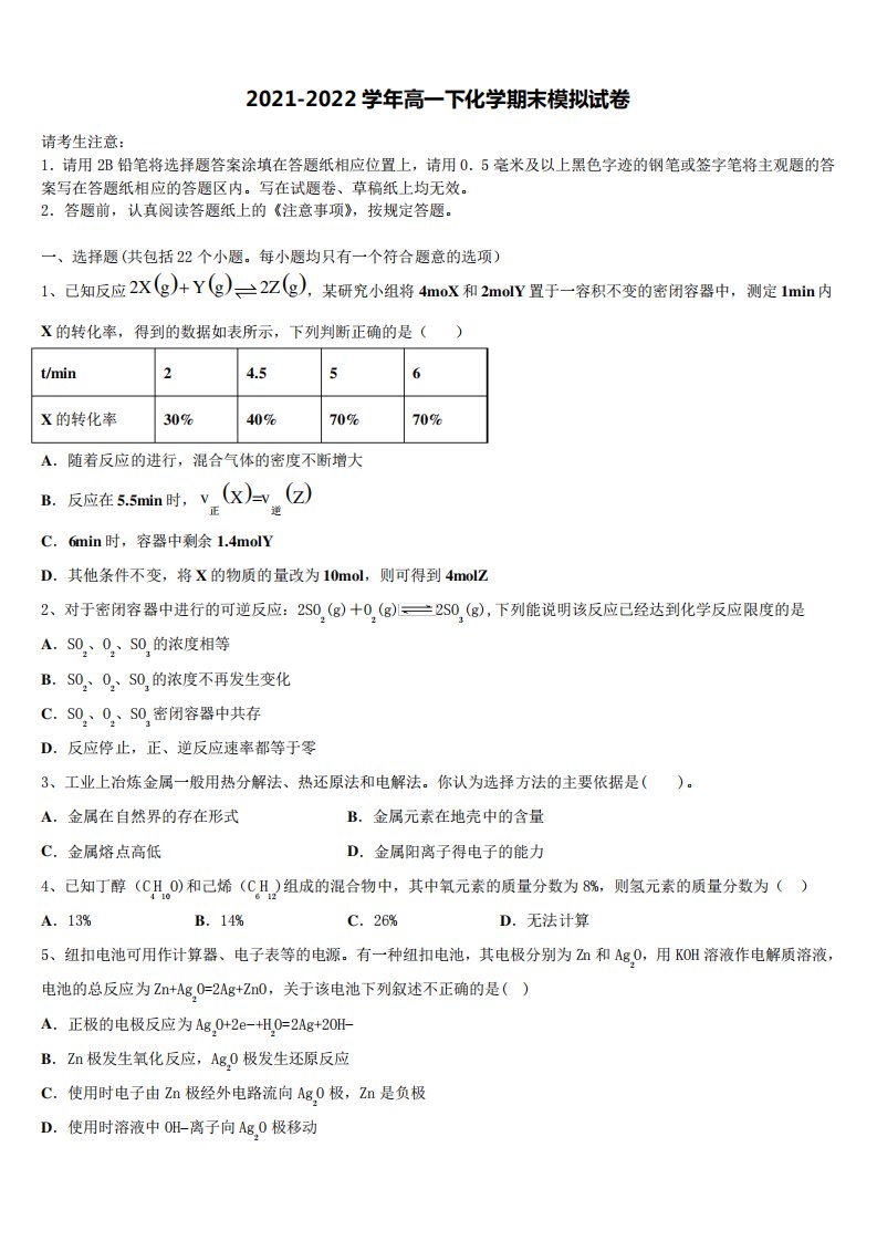 2022学年化学高一下期末学业水平测试试题含解析