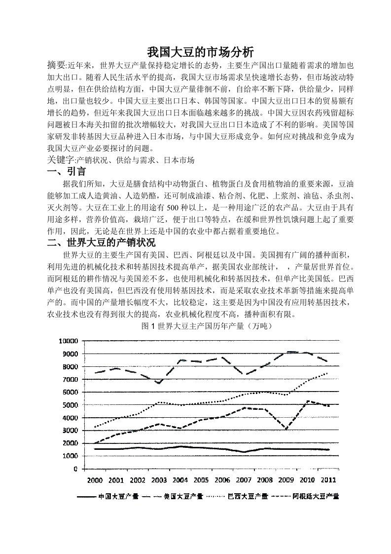 我国大豆的市场分析