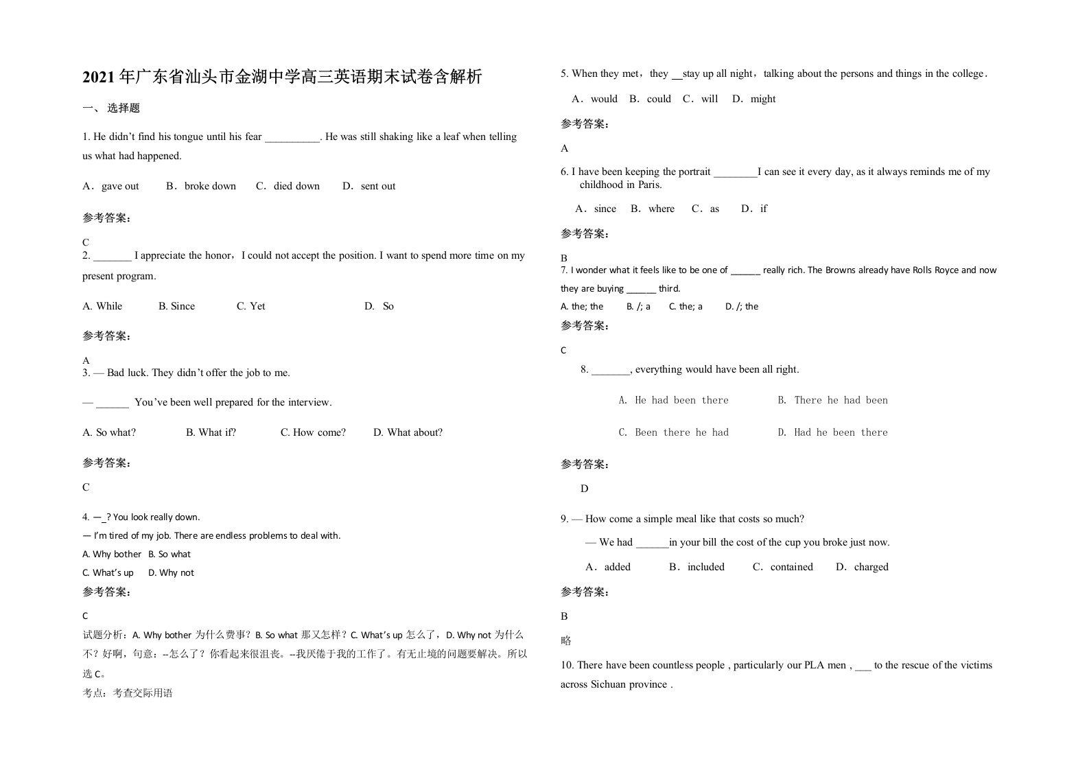 2021年广东省汕头市金湖中学高三英语期末试卷含解析