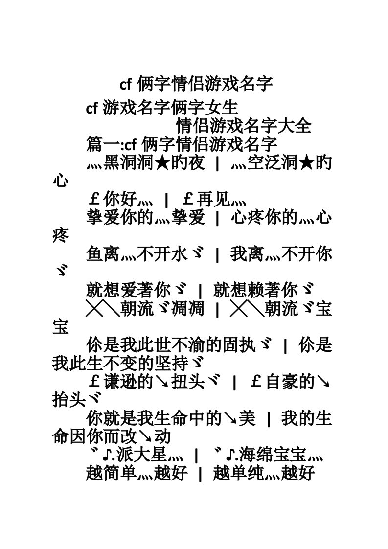 cf俩字情侣游戏名字