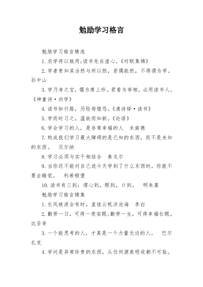 勉励学习格言