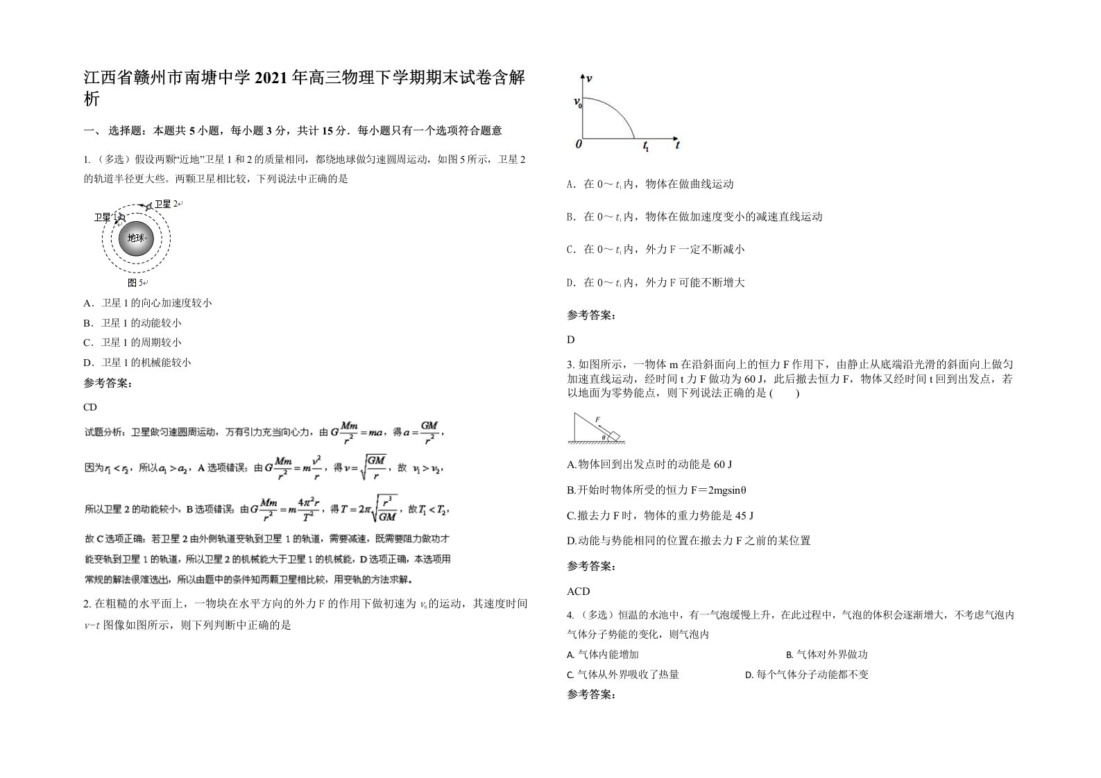 江西省赣州市南塘中学2021年高三物理下学期期末试卷含解析