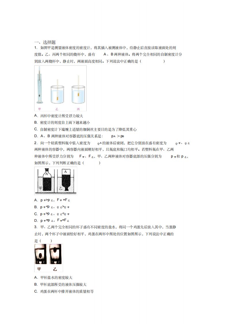 《好题》人教版初中八年级物理下册第十章《浮力》测试卷(含答案解析)(3)