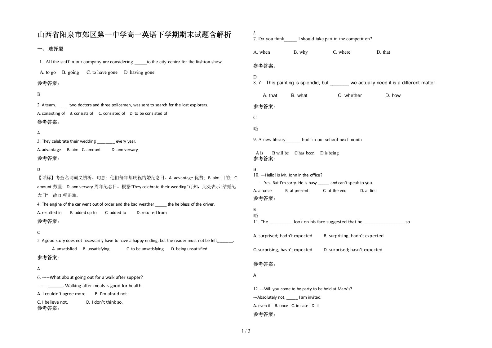 山西省阳泉市郊区第一中学高一英语下学期期末试题含解析