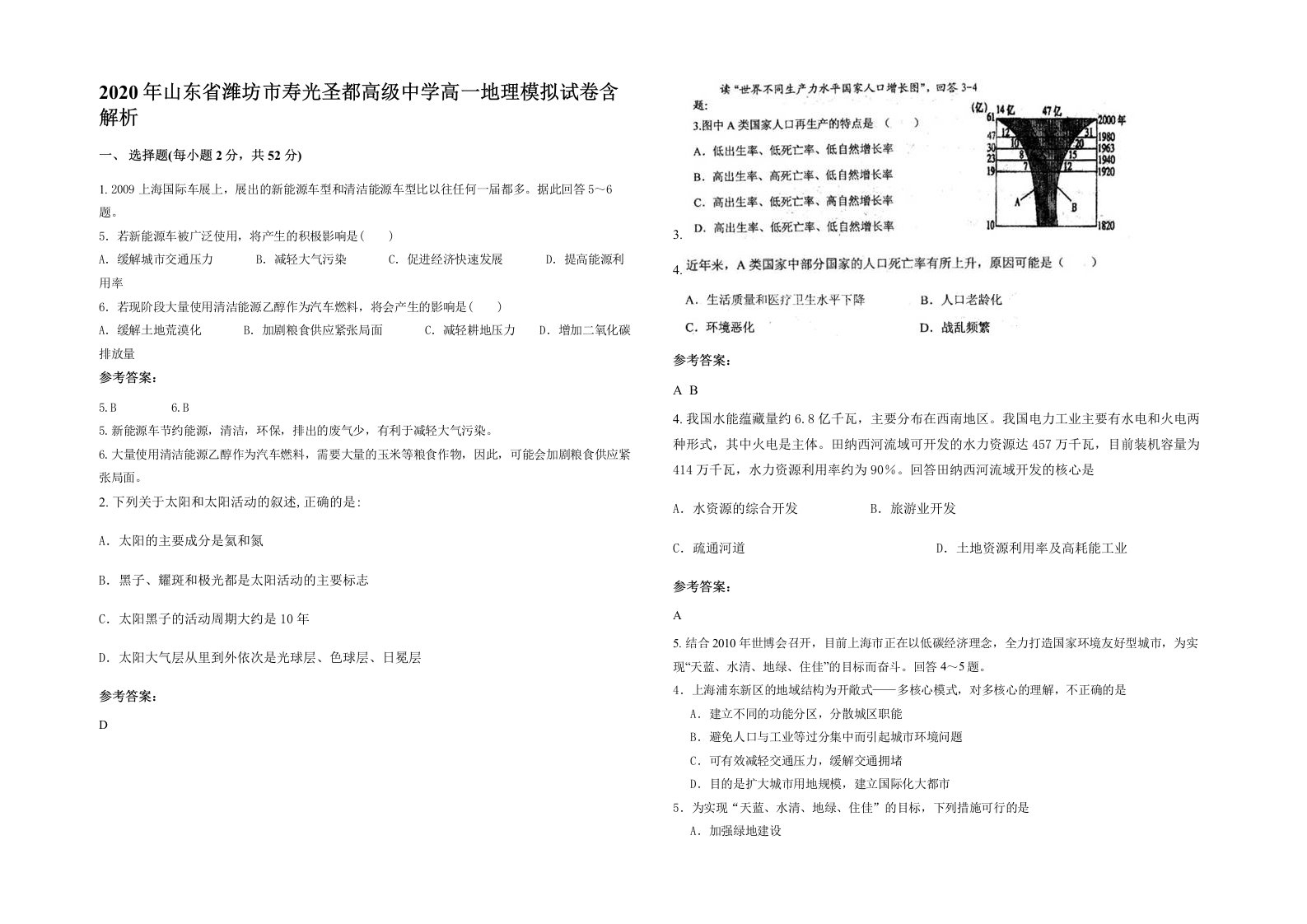 2020年山东省潍坊市寿光圣都高级中学高一地理模拟试卷含解析