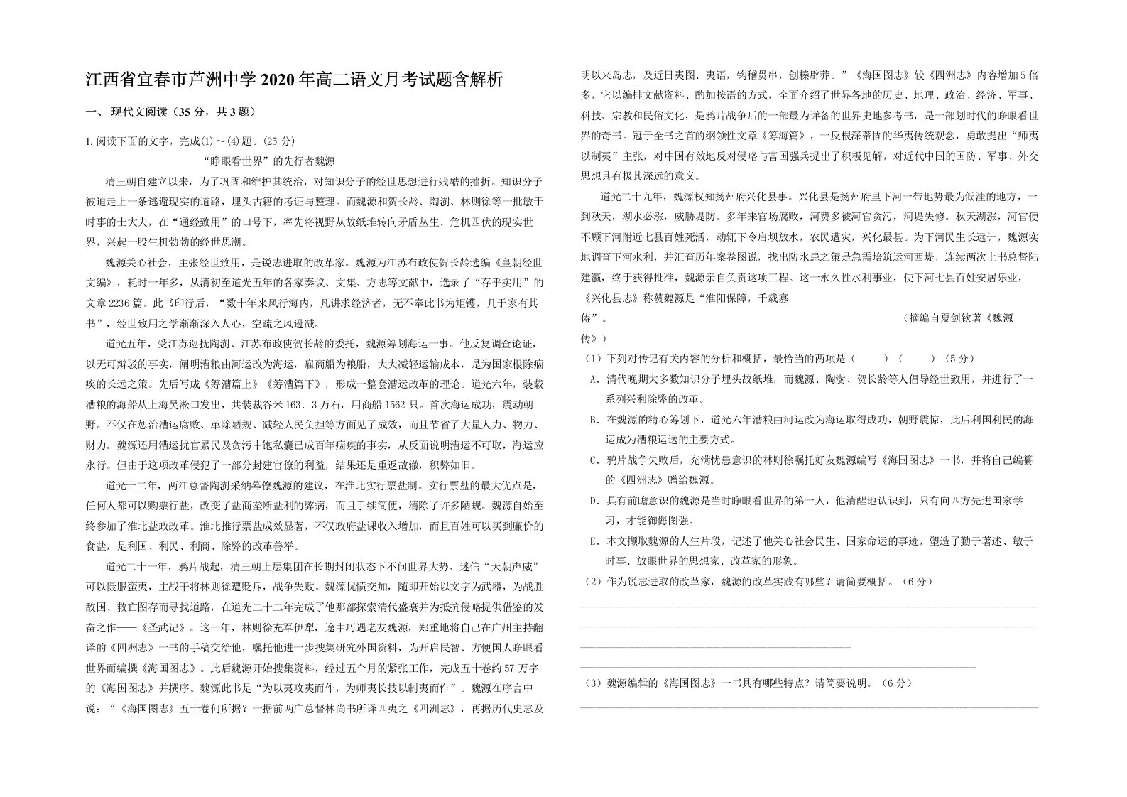 江西省宜春市芦洲中学2020年高二语文月考试题含解析