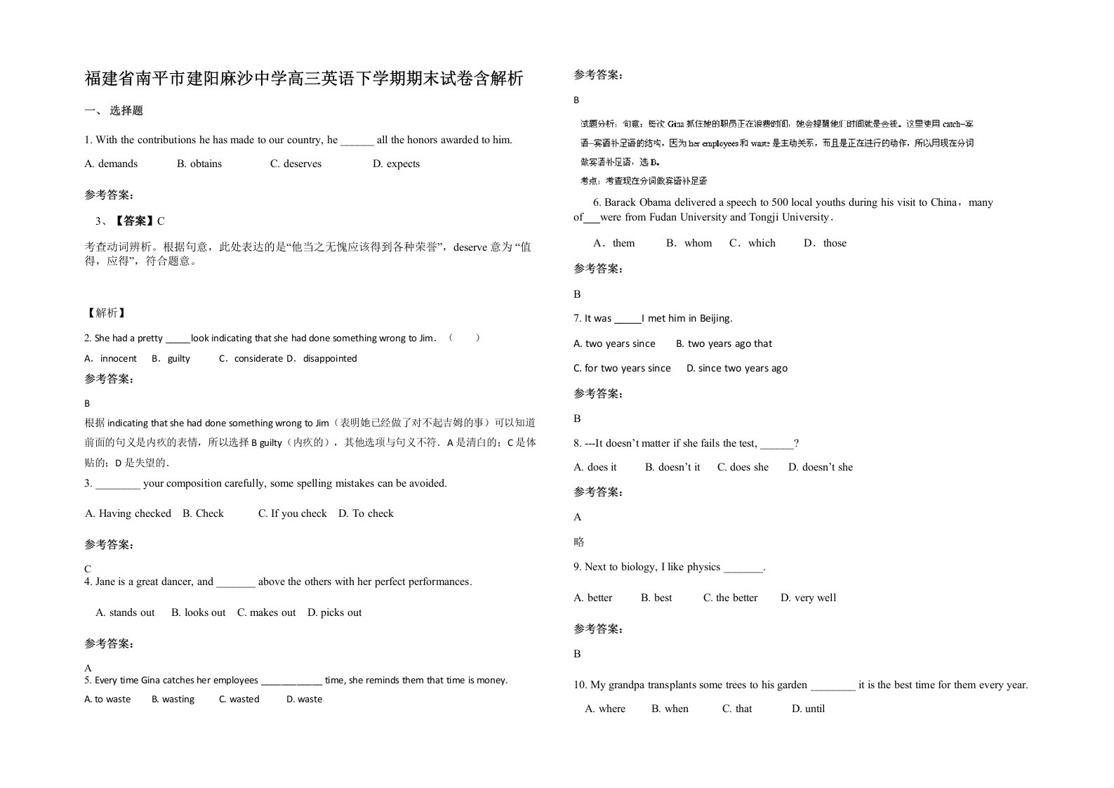 福建省南平市建阳麻沙中学高三英语下学期期末试卷含解析