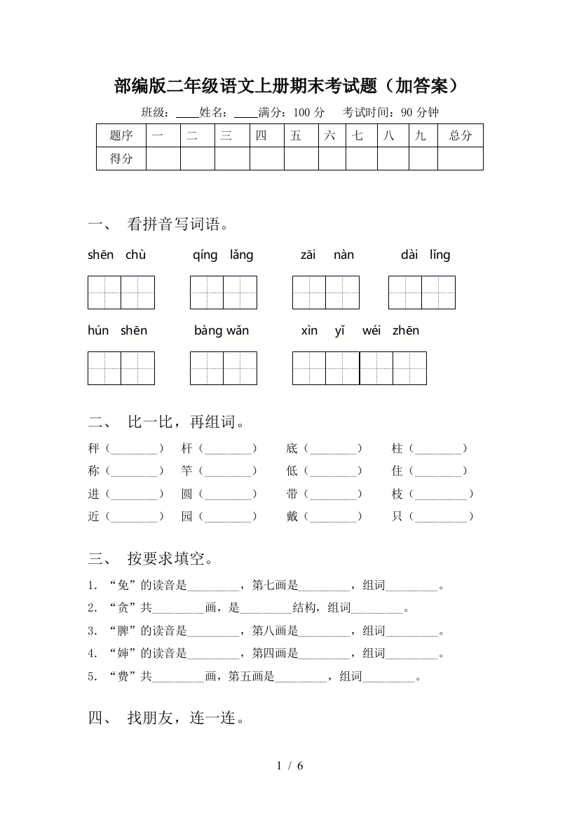 部编版二年级语文上册期末考试题(加答案)