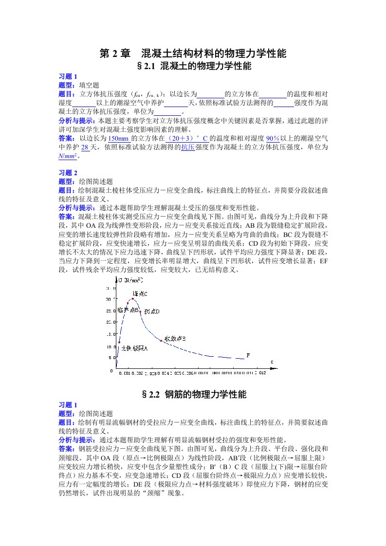 混凝土结构基本原理习题解答