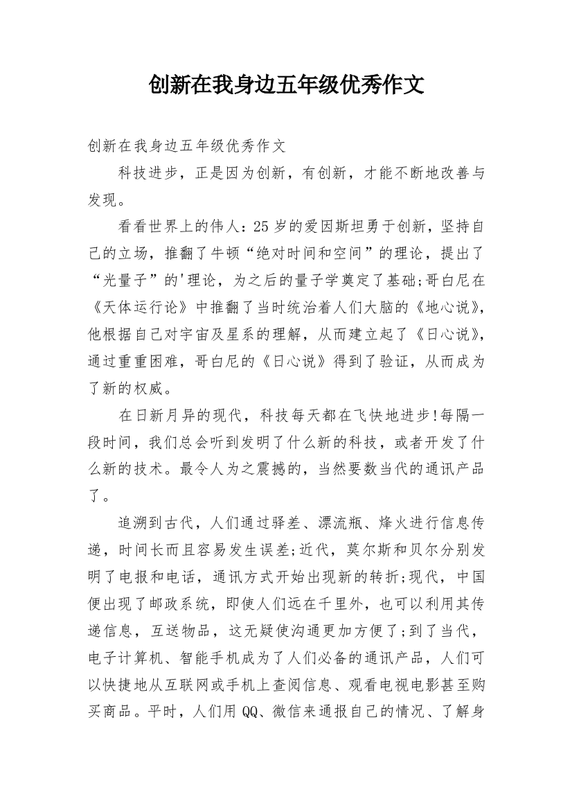 创新在我身边五年级优秀作文