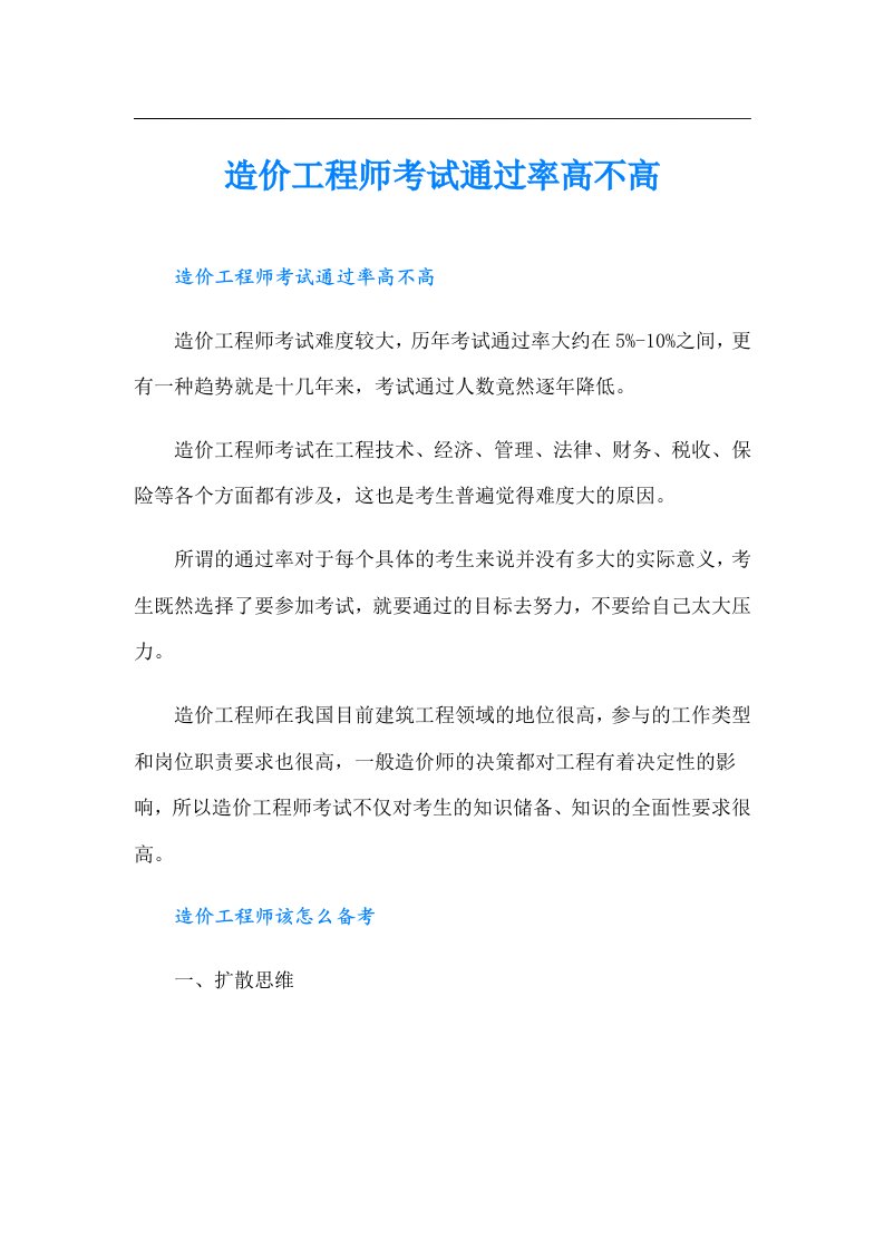 造价工程师考试通过率高不高