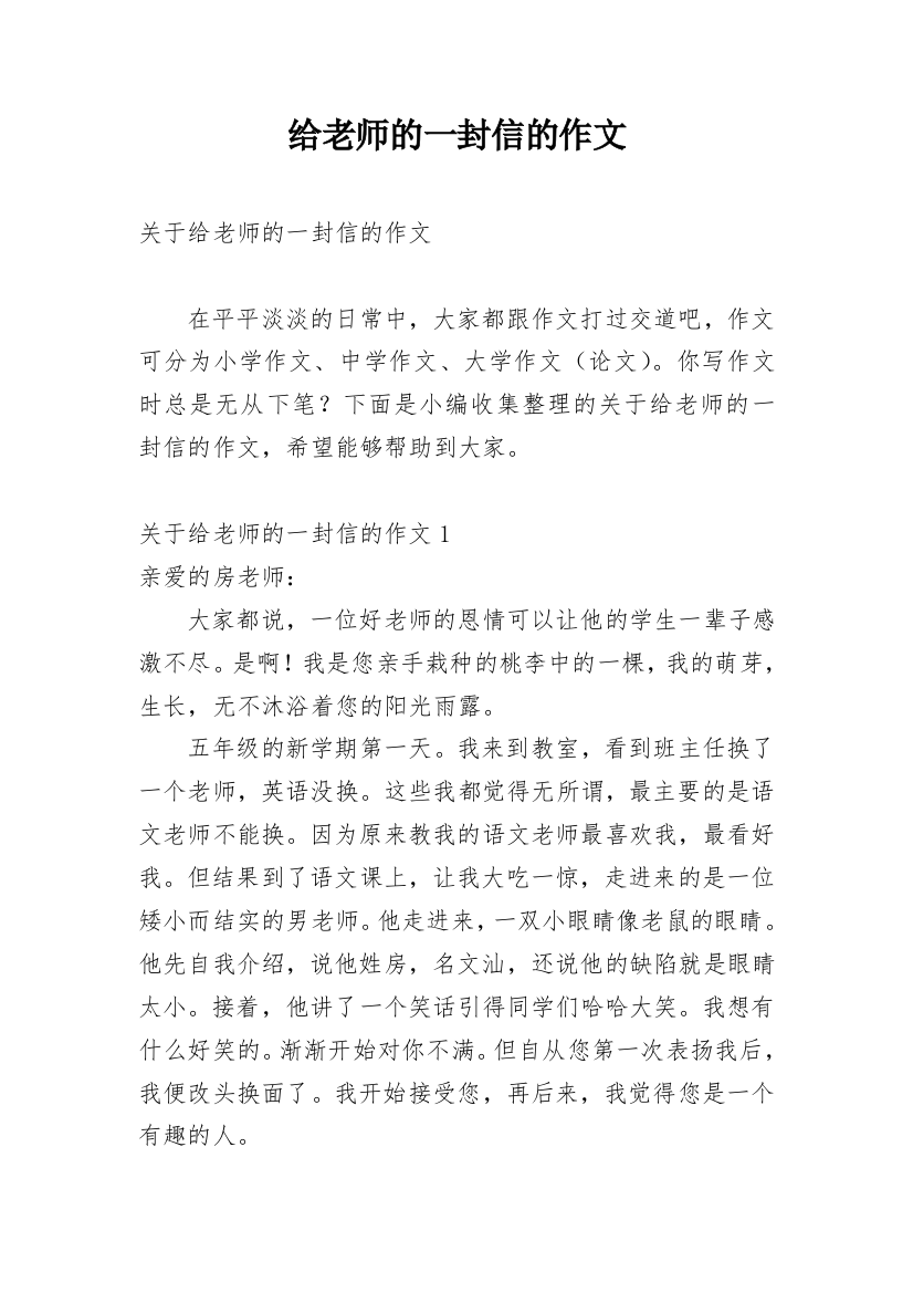 给老师的一封信的作文