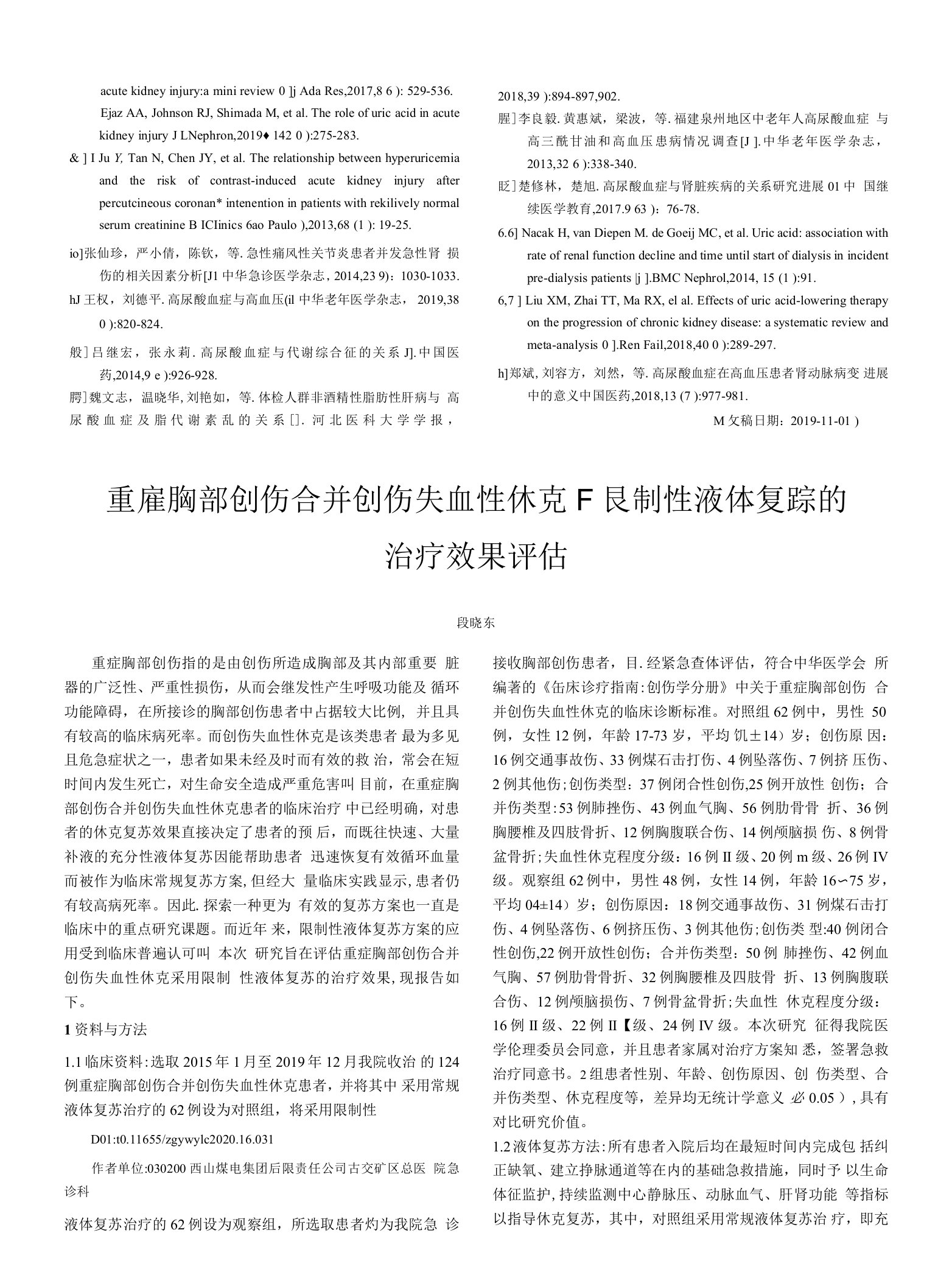 重症胸部创伤合并创伤失血性休克限制性液体复苏的治疗效果评估