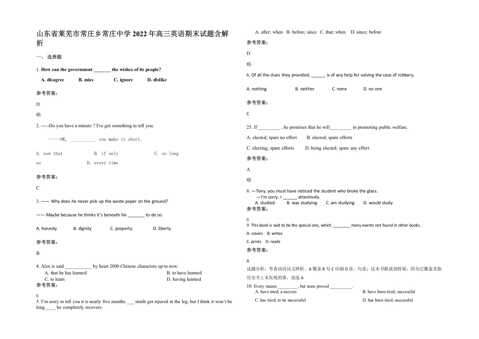 山东省莱芜市常庄乡常庄中学2022年高三英语期末试题含解析