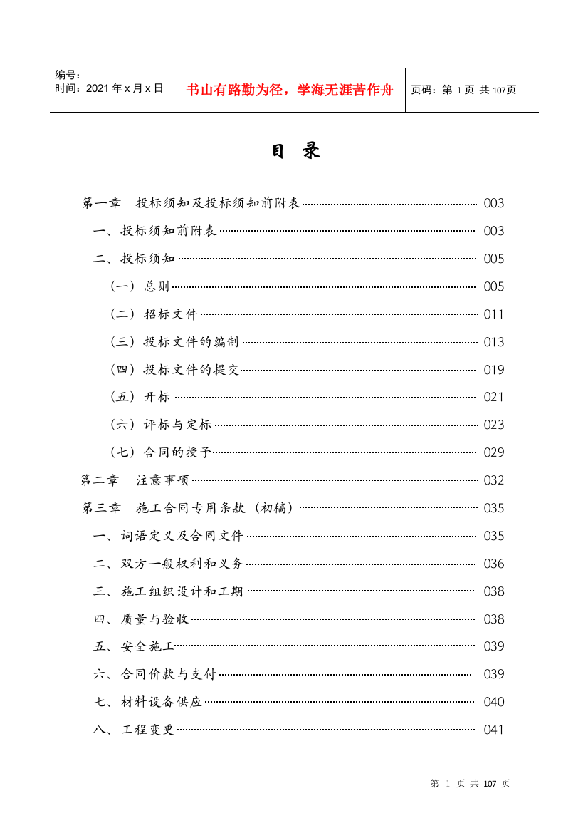 招标文件范本最低价