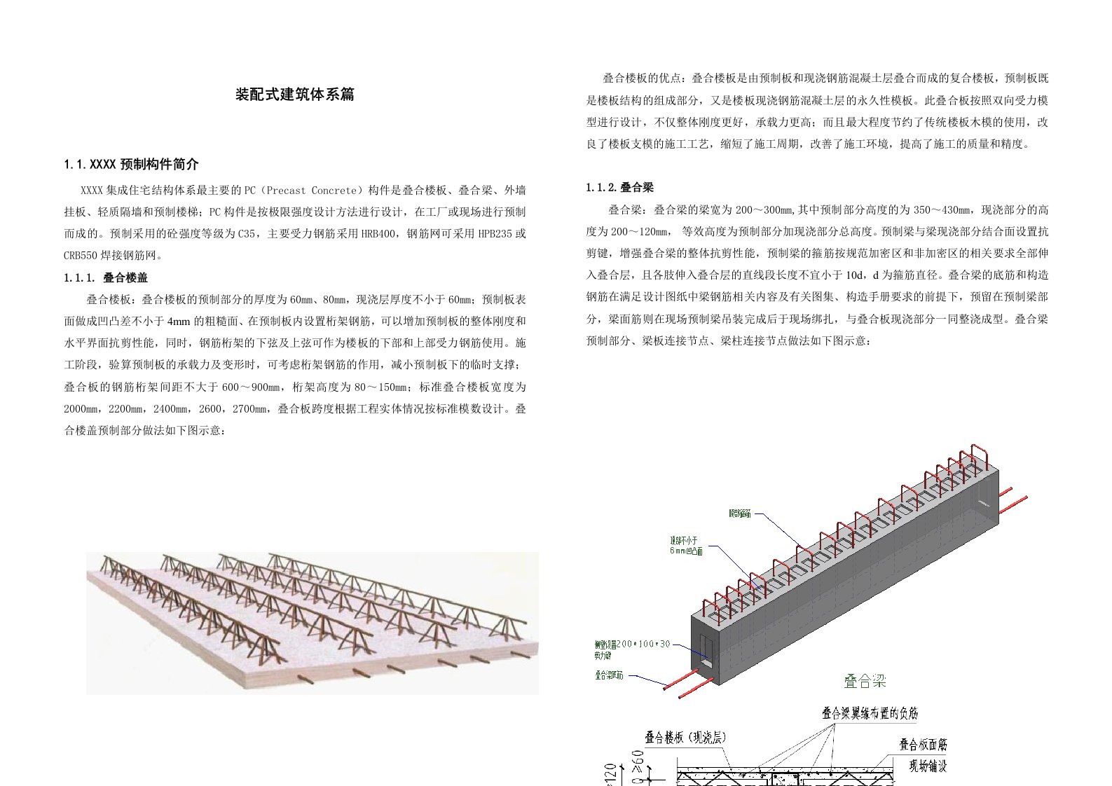 装配式建筑建筑设计说明初步设计