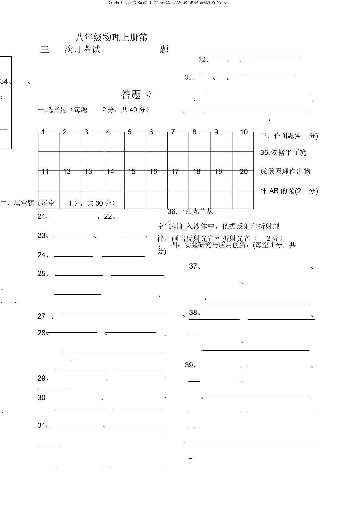 初中八年级物理上册的第三次考试卷试题含答案