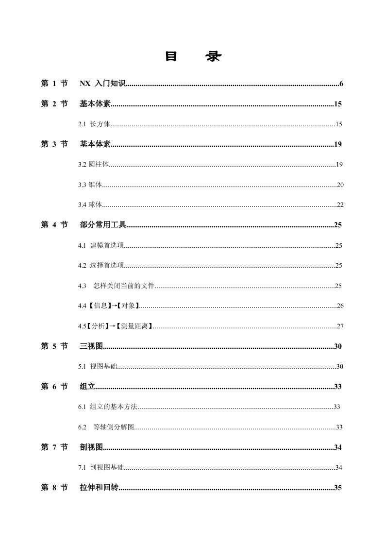 NX60UG产品设计教程