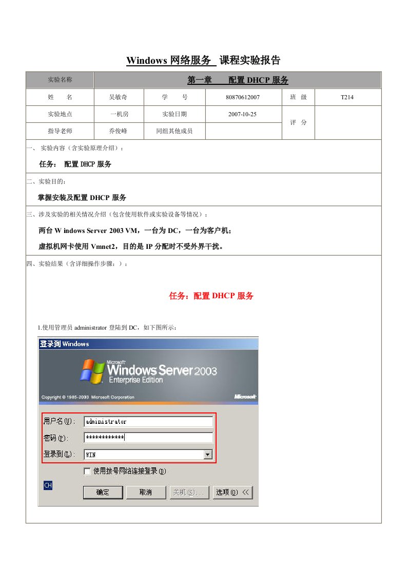 配置DHCP服务实验报告