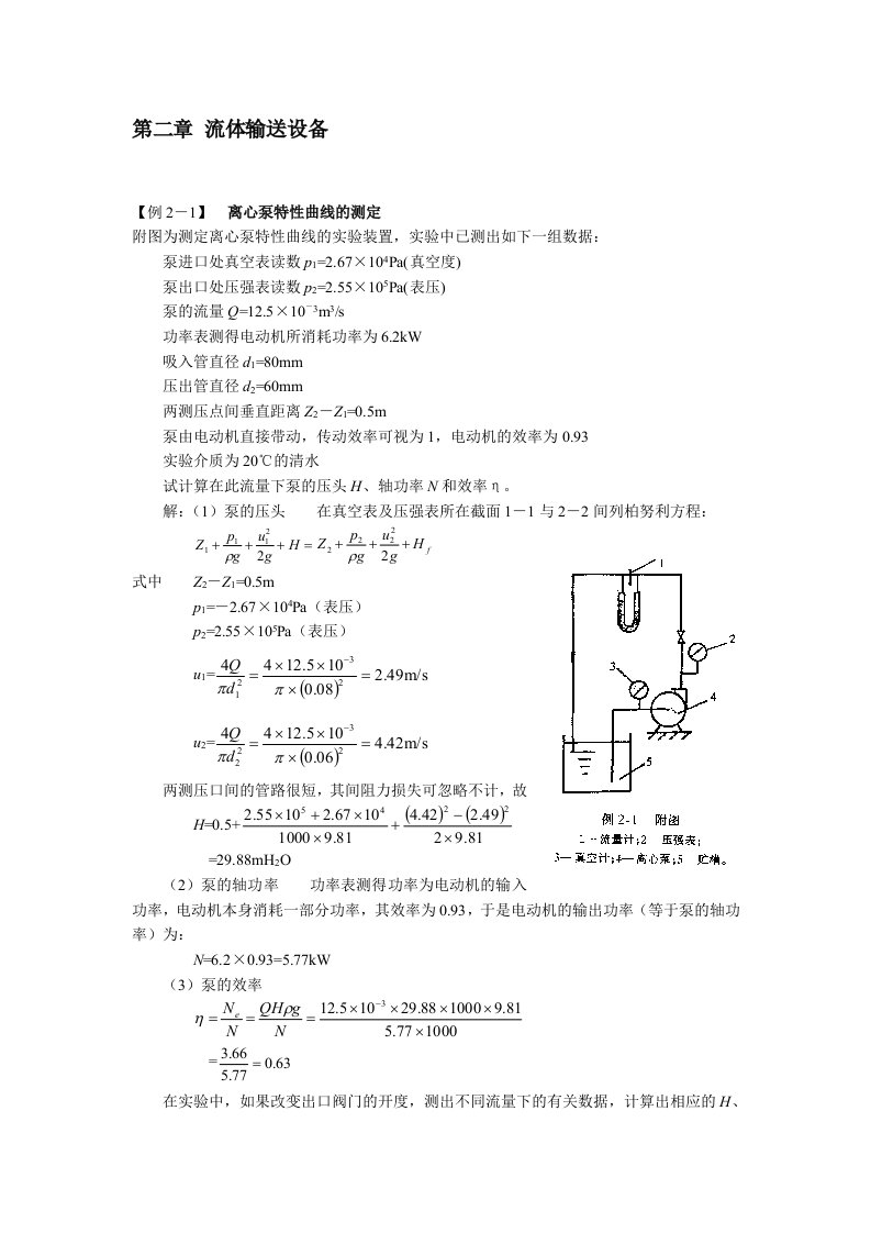 化工原理