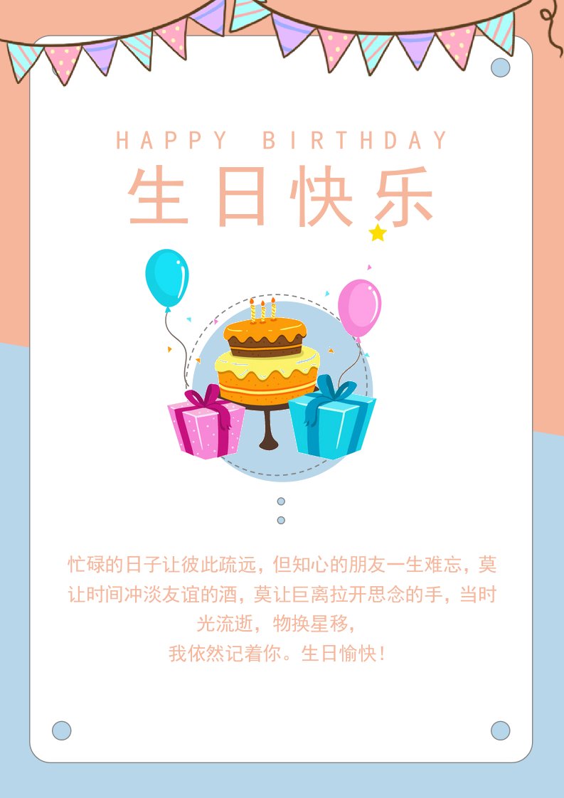 精品文档-生日贺卡