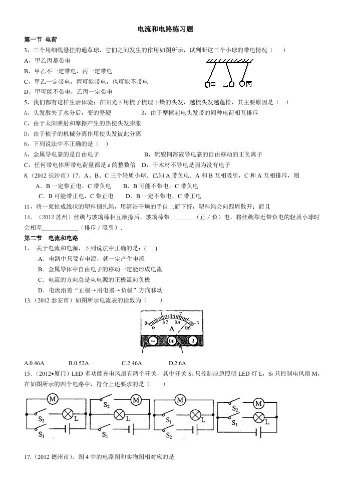 九年级物理电流电路练习题