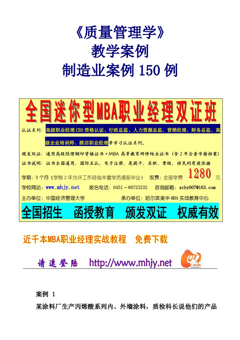 质量管理培训全套资料(共10个文件)制造业案例150例-品质管理