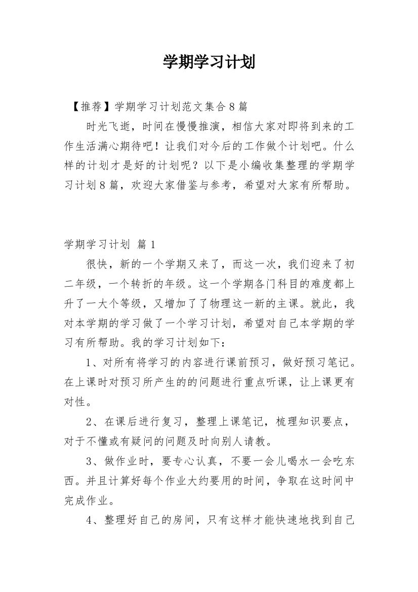 学期学习计划_18