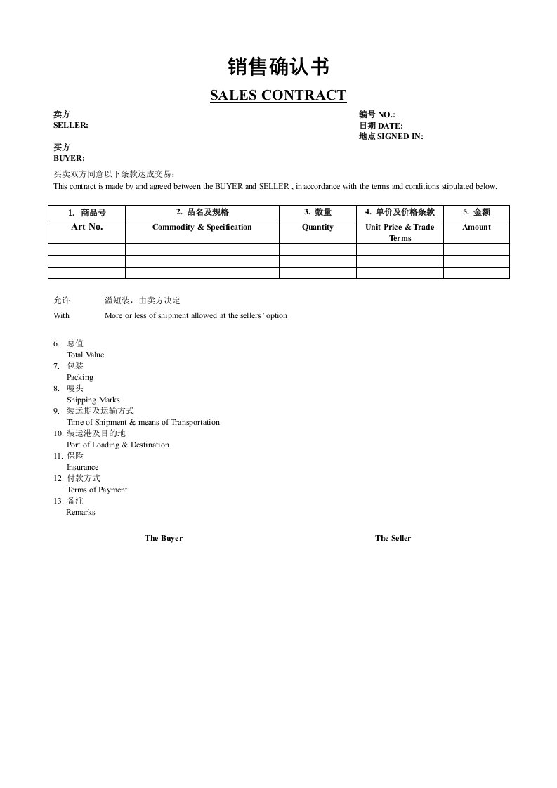 销售确认书模板