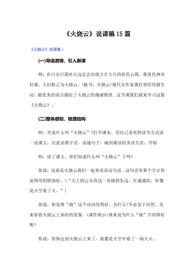 《火烧云》说课稿15篇