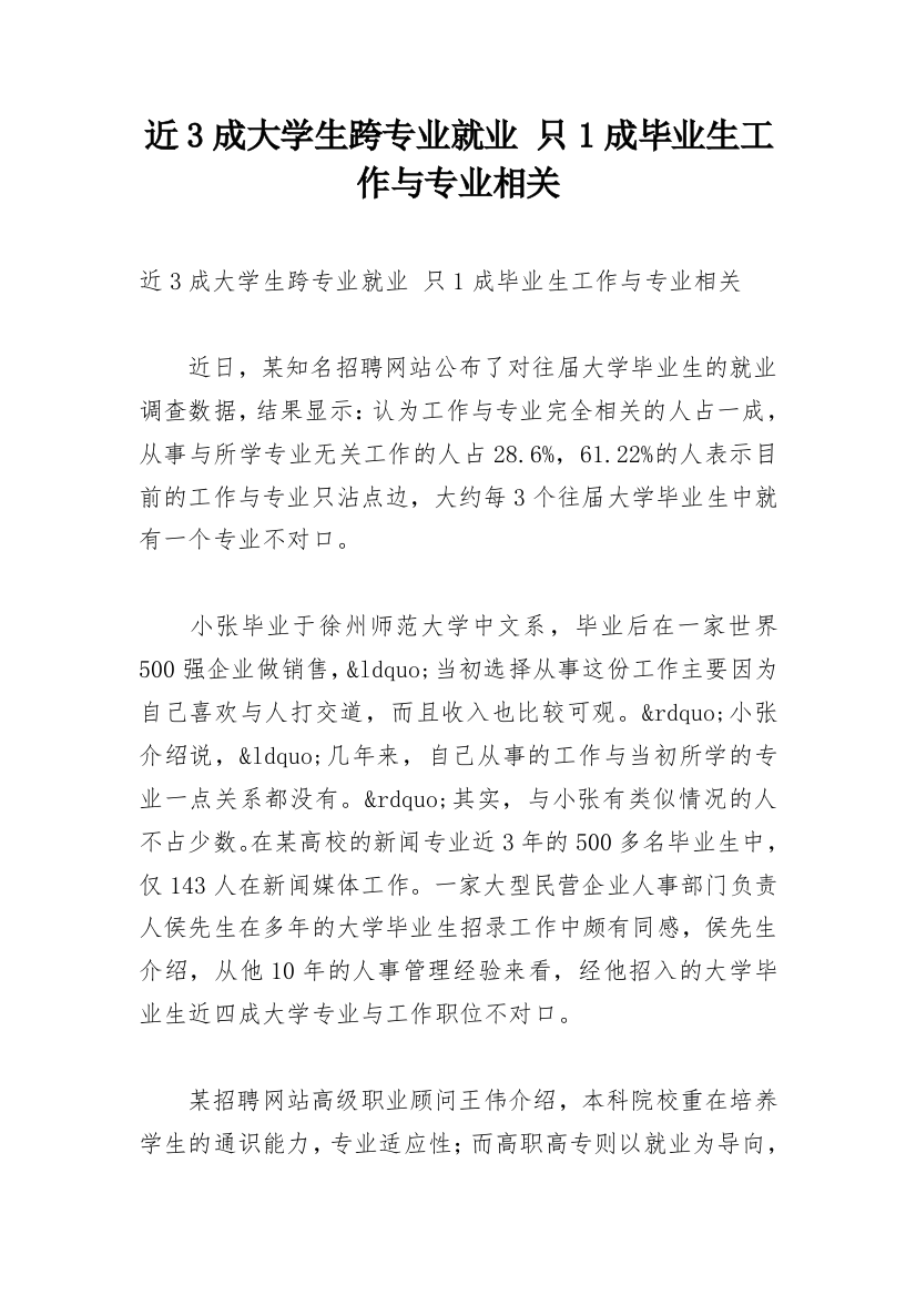 近3成大学生跨专业就业