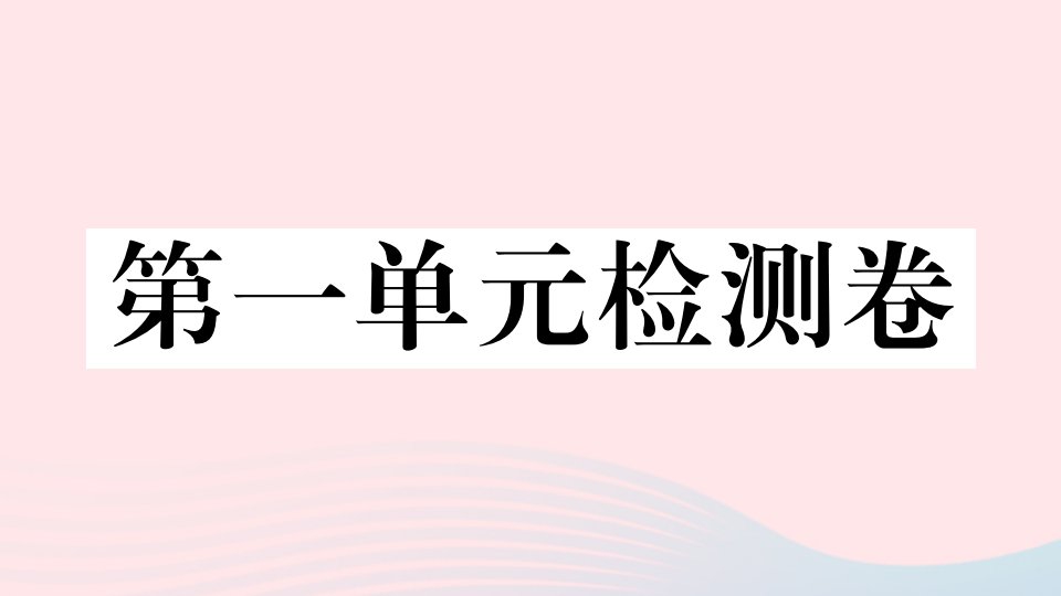 （安徽专版）七年级语文下册