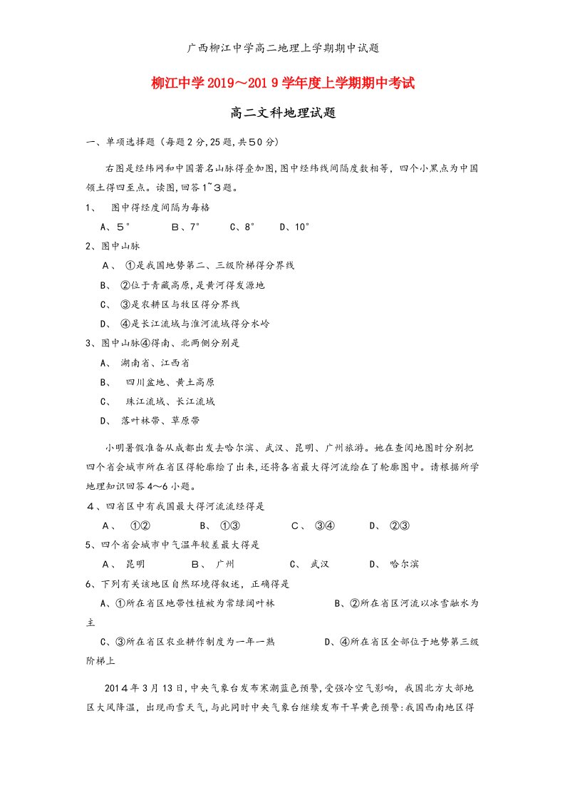 广西柳江中学高二地理上学期期中试题