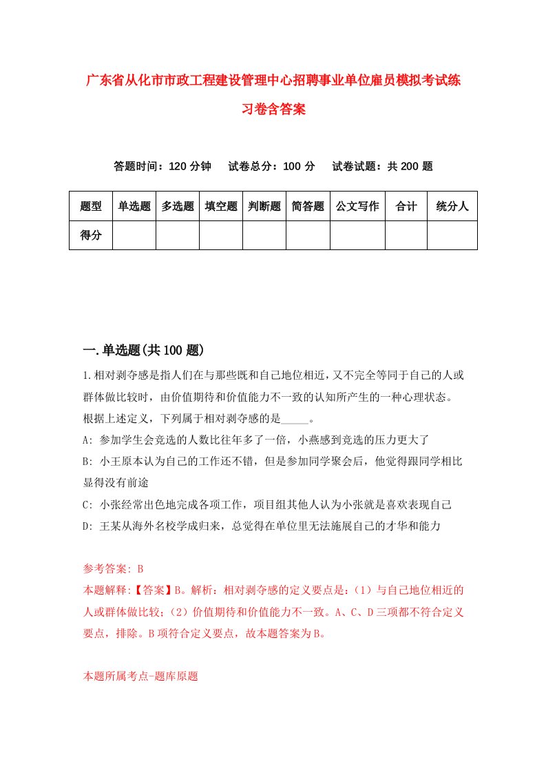 广东省从化市市政工程建设管理中心招聘事业单位雇员模拟考试练习卷含答案第3套