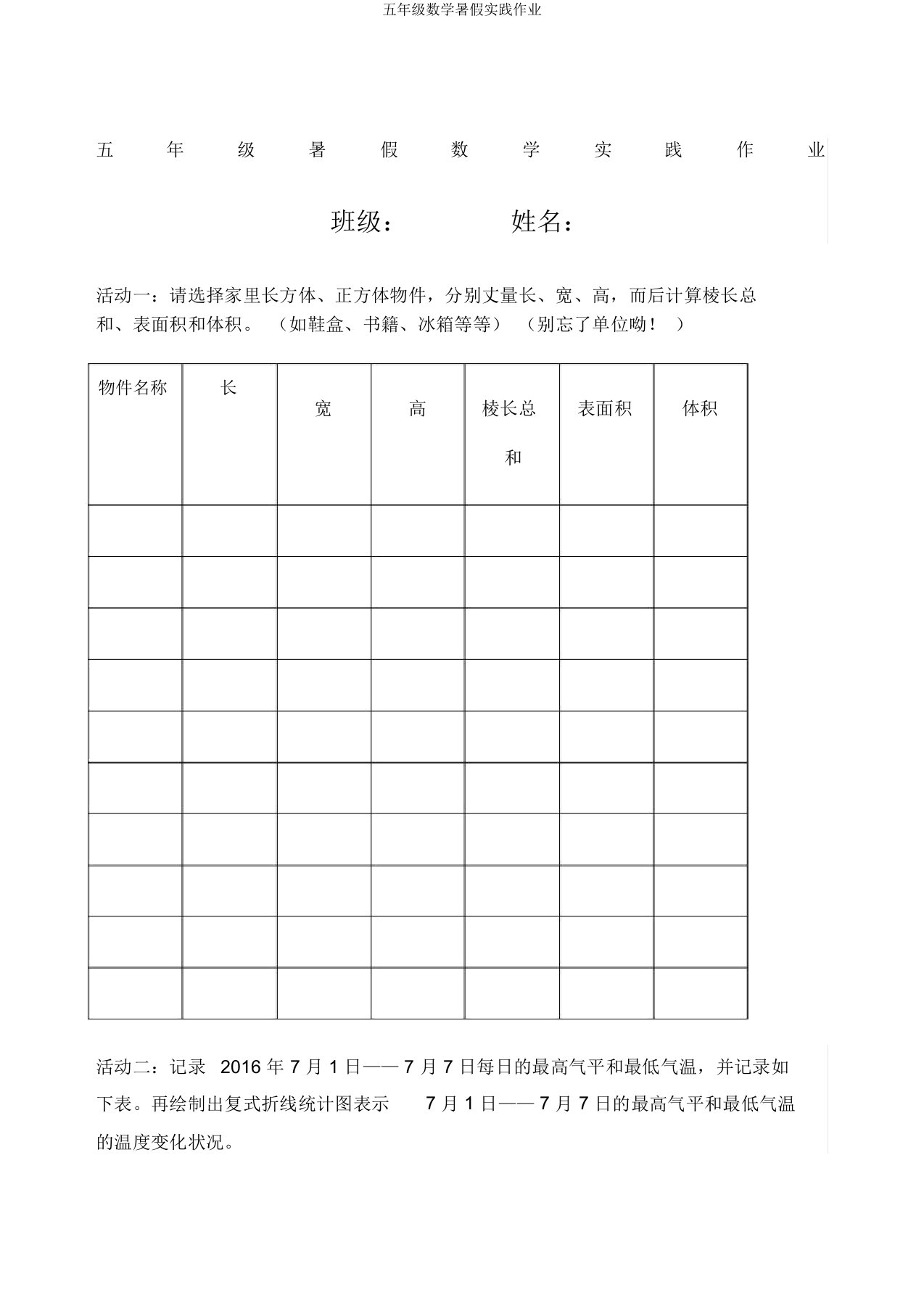 五年级数学暑假实践作业