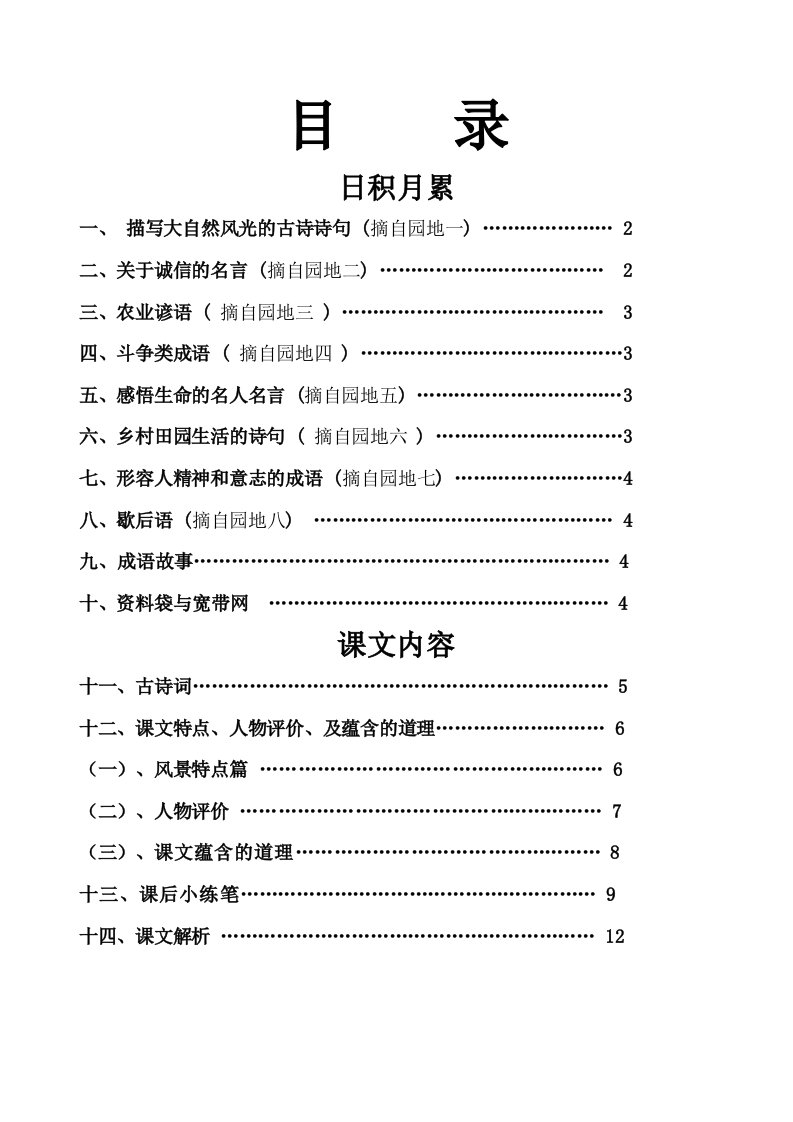 人教版小学语文四年级下册期末总复习资料